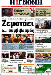 /Η Γνώμη