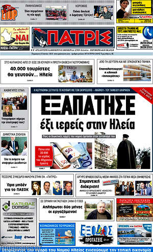 Πρωτοσέλιδο Πατρίς