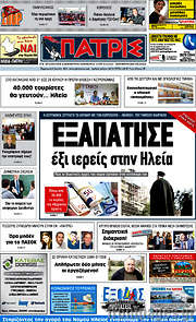 /Πατρίς