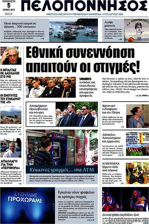 Πρωτοσέλιδο Πελοπόννησος