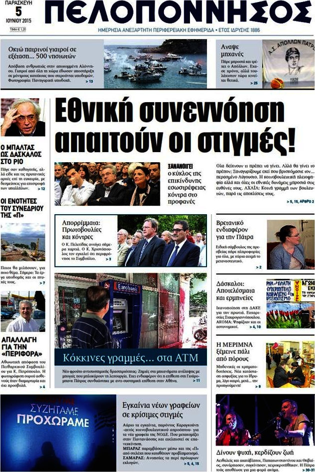 Πελοπόννησος
