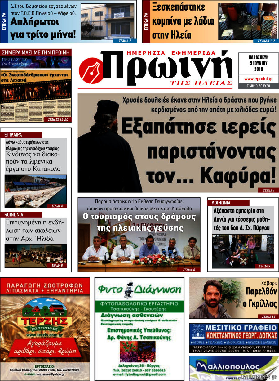 Πρωινή Ηλείας