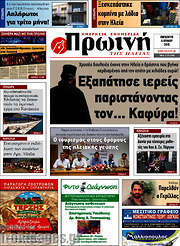 /Πρωινή Ηλείας
