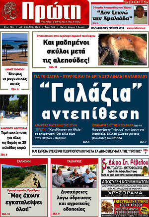 Πρωτοσέλιδο Πρώτη