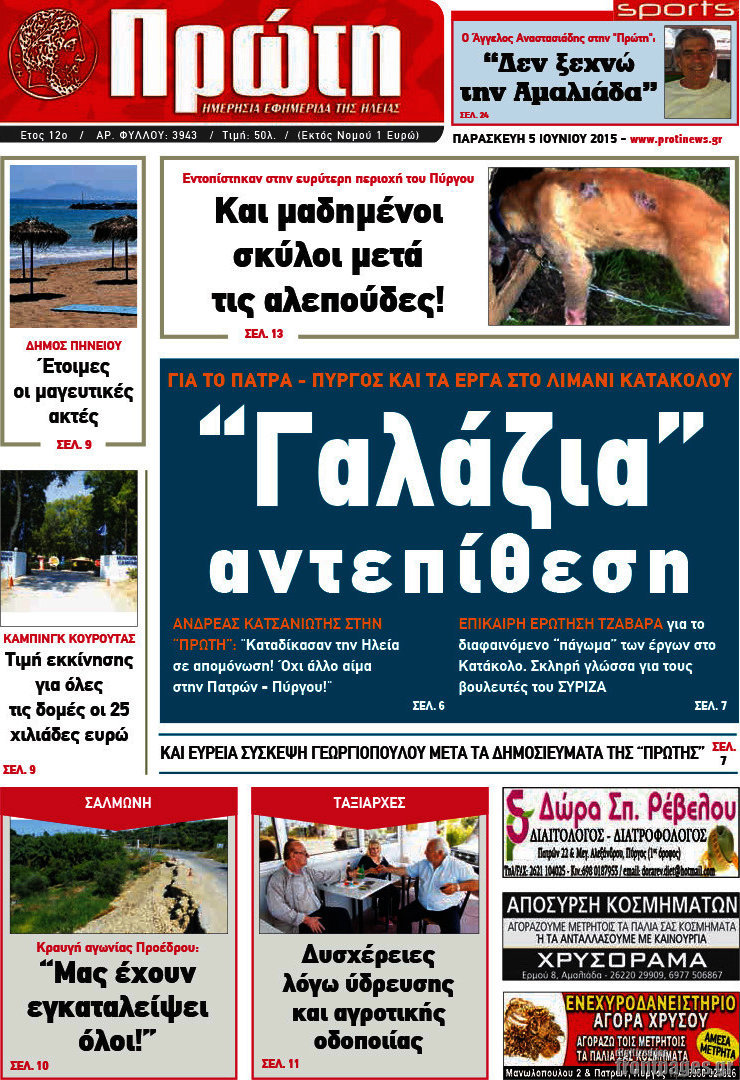 Πρώτη