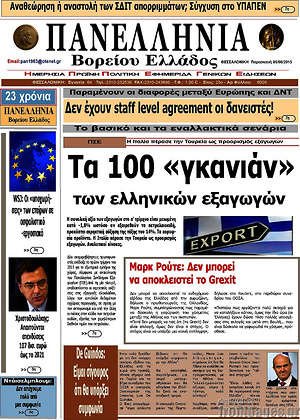 Πρωτοσέλιδο Πανελλήνια Β. Ελλάδος