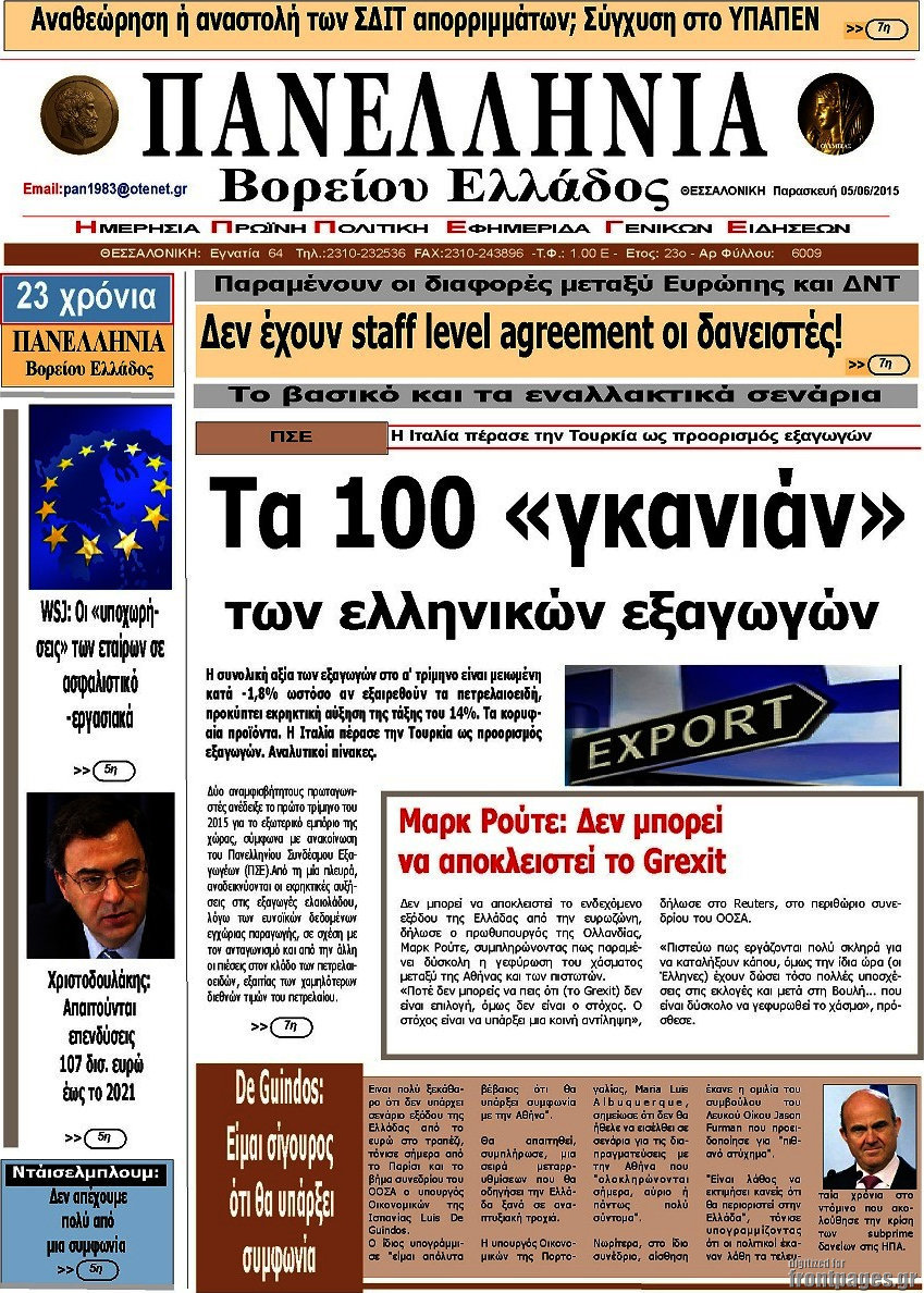 Πανελλήνια Β. Ελλάδος