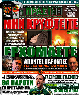 Πρωτοσέλιδο εφημερίδας Η Πράσινη - protoselida