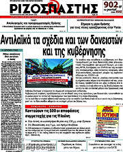 /Ριζοσπάστης