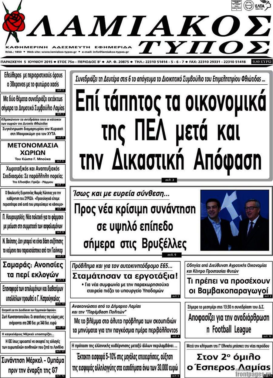 Λαμιακός Τύπος