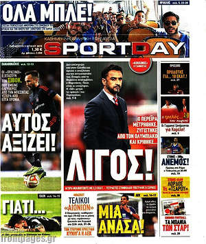 Πρωτοσέλιδο εφημερίδας Sport Day - protoselida