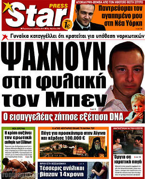 Πρωτοσέλιδο εφημερίδας Star press - protoselida