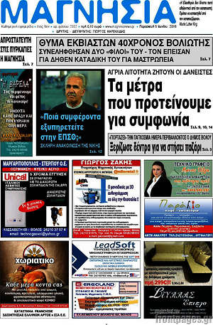 Πρωτοσέλιδο Μαγνησία