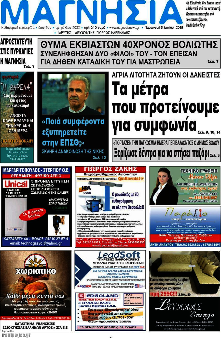 Μαγνησία