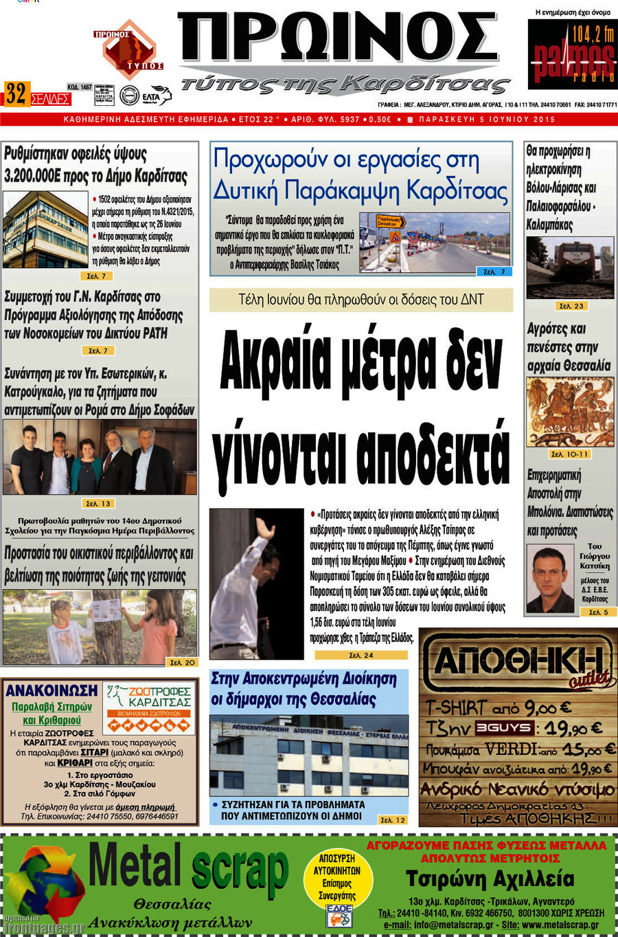Πρωινός Τύπος