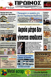 /Πρωινός Τύπος