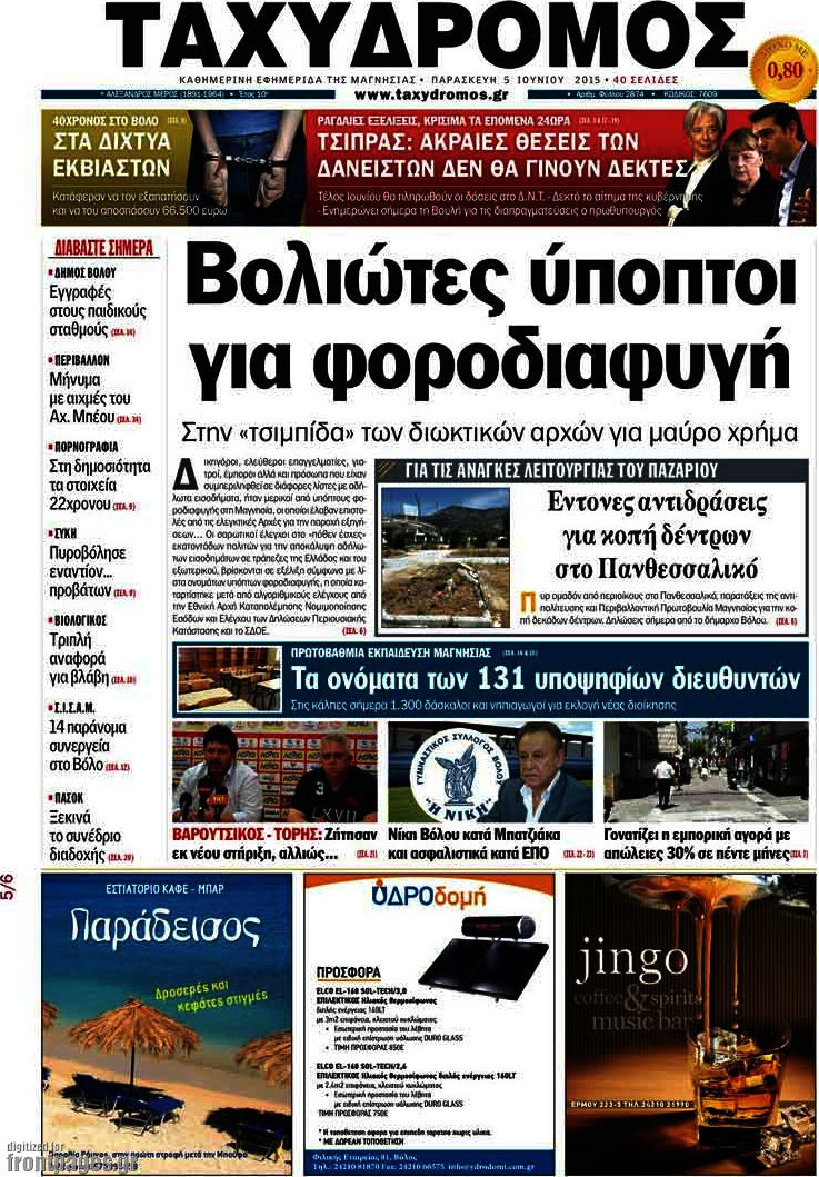 Ταχυδρόμος