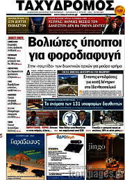 /Ταχυδρόμος