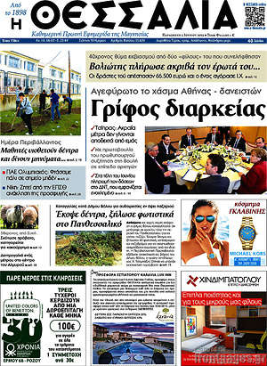 Πρωτοσέλιδο Θεσσαλία