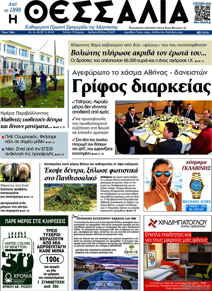 Θεσσαλία