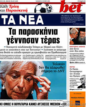 Τα Νέα: Τα παρασκήνια γέννησαν τέρας