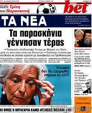 /Τα Νέα