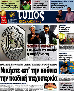 Πρωτοσέλιδο εφημερίδας Τύπος Θεσσαλονίκης - protoselida