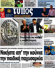 /Τύπος Θεσσαλονίκης