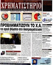 /Χρηματιστήριο