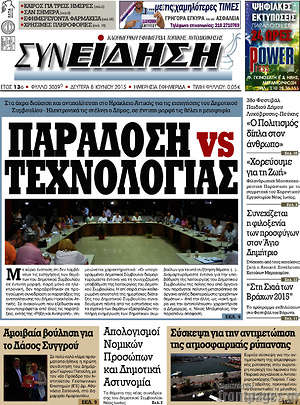 Πρωτοσέλιδο Συνείδηση