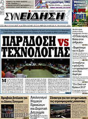 /Συνείδηση