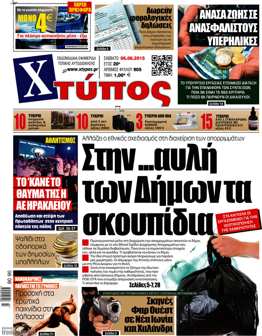 Χτύπος