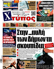 /Χτύπος