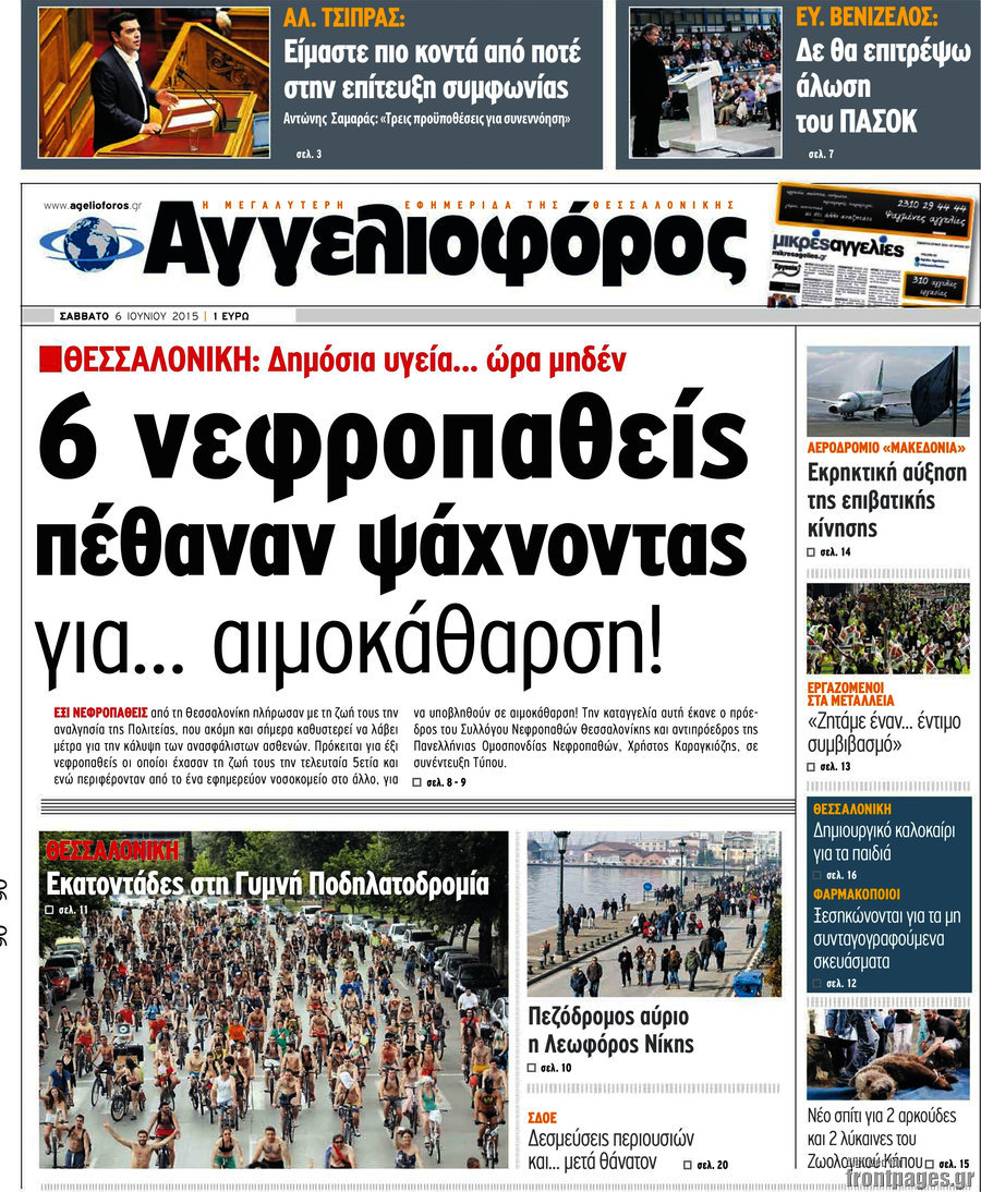 Αγγελιοφόρος