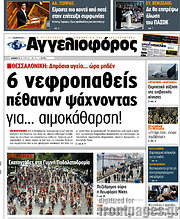 /Αγγελιοφόρος