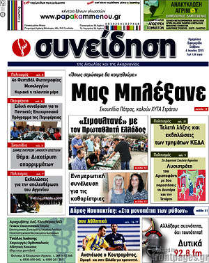 Πρωτοσέλιδο Συνείδηση