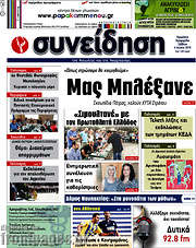 /Συνείδηση