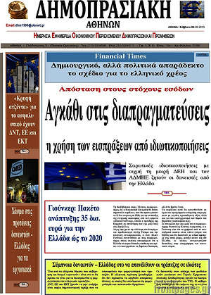 Πρωτοσέλιδο Δημοπρασιακή Αθηνών
