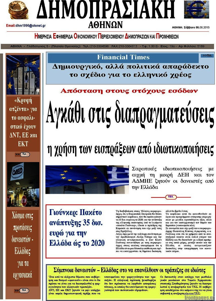 Δημοπρασιακή Αθηνών