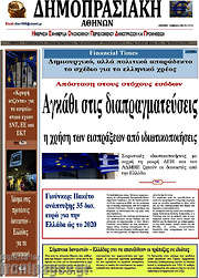 /Δημοπρασιακή Αθηνών