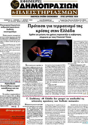 Πρωτοσέλιδο Εφημερίς Δημοπρασιών