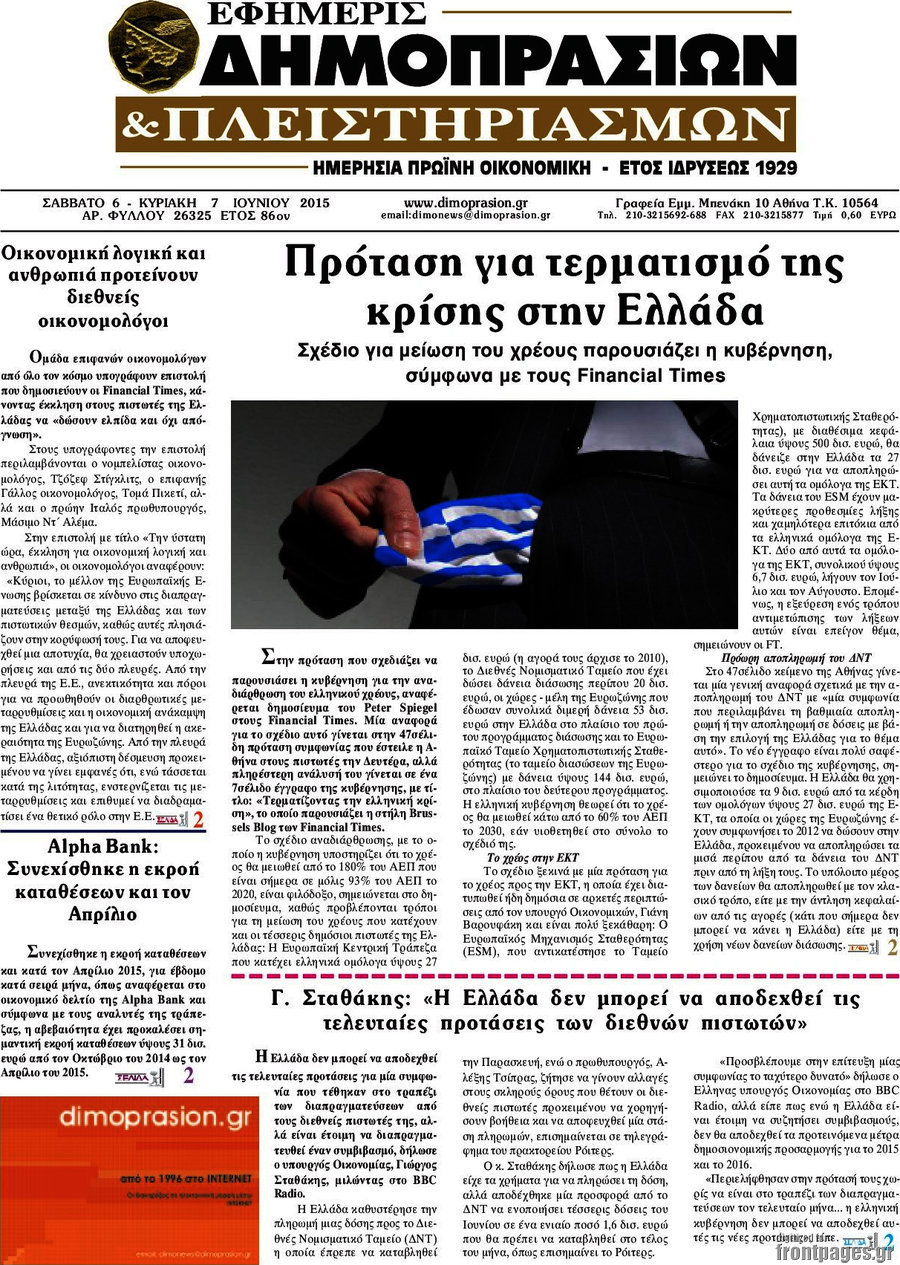 Εφημερίς Δημοπρασιών