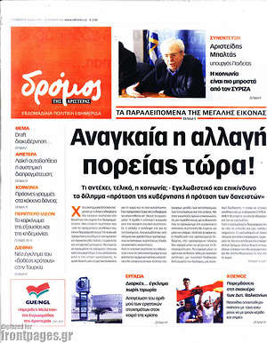 Πρωτοσέλιδο εφημερίδας Δρόμος της Αριστεράς - protoselida