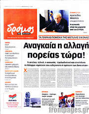 /Δρόμος της Αριστεράς