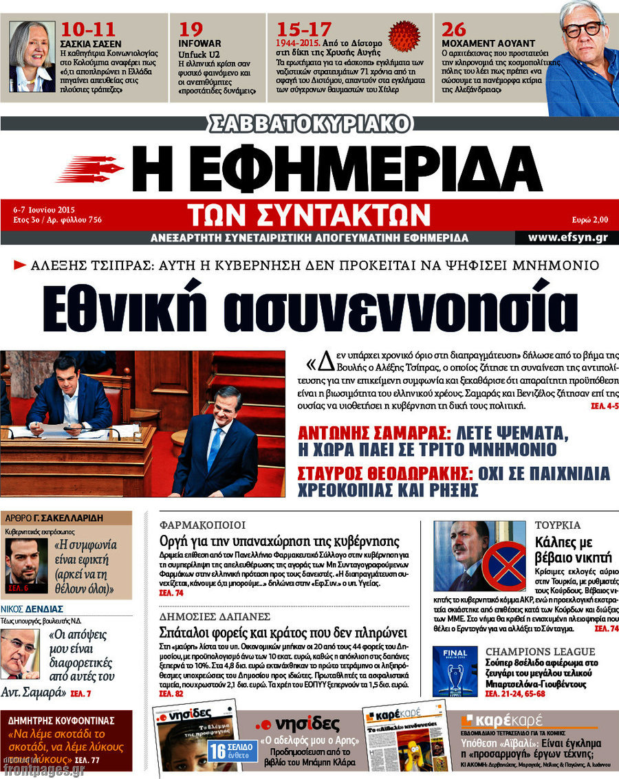 Η εφημερίδα των συντακτών
