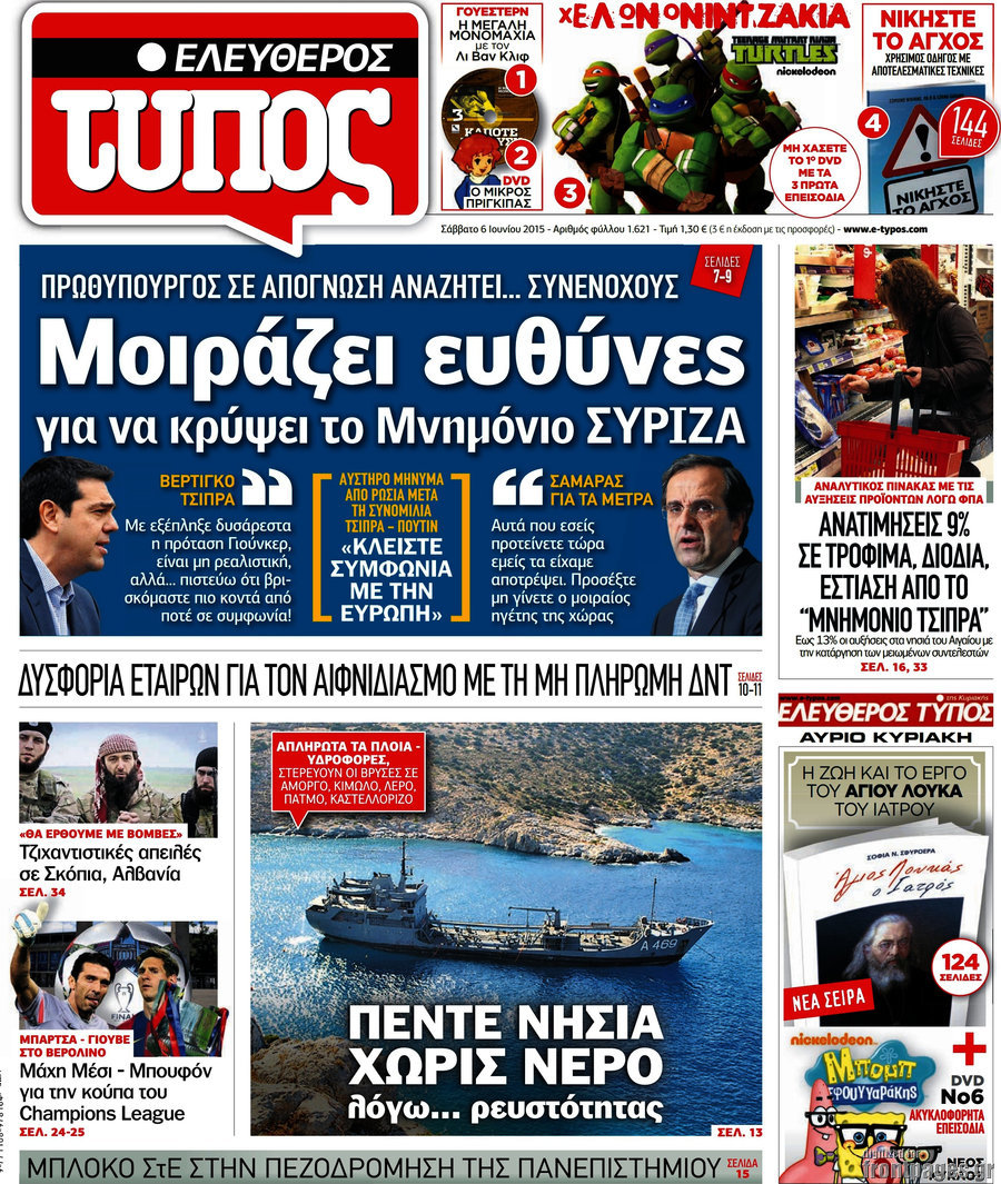 Ελεύθερος Τύπος
