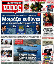 /Ελεύθερος Τύπος