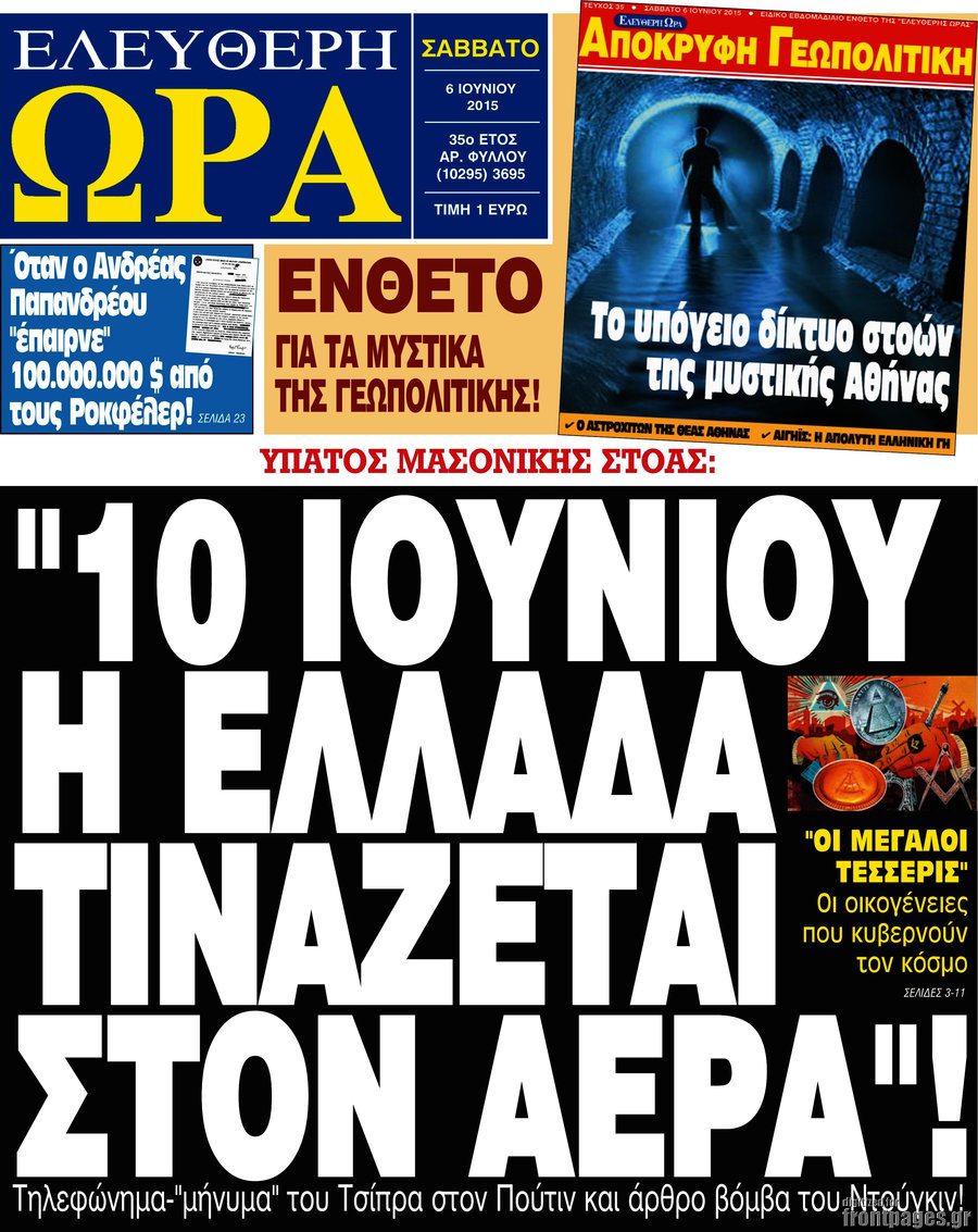 Ελεύθερη ώρα