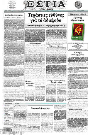 Πρωτοσέλιδο εφημερίδας Εστία - protoselida