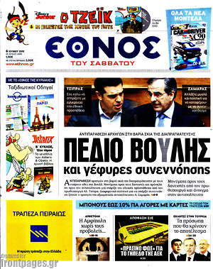 Έθνος: Πεδίο βολής